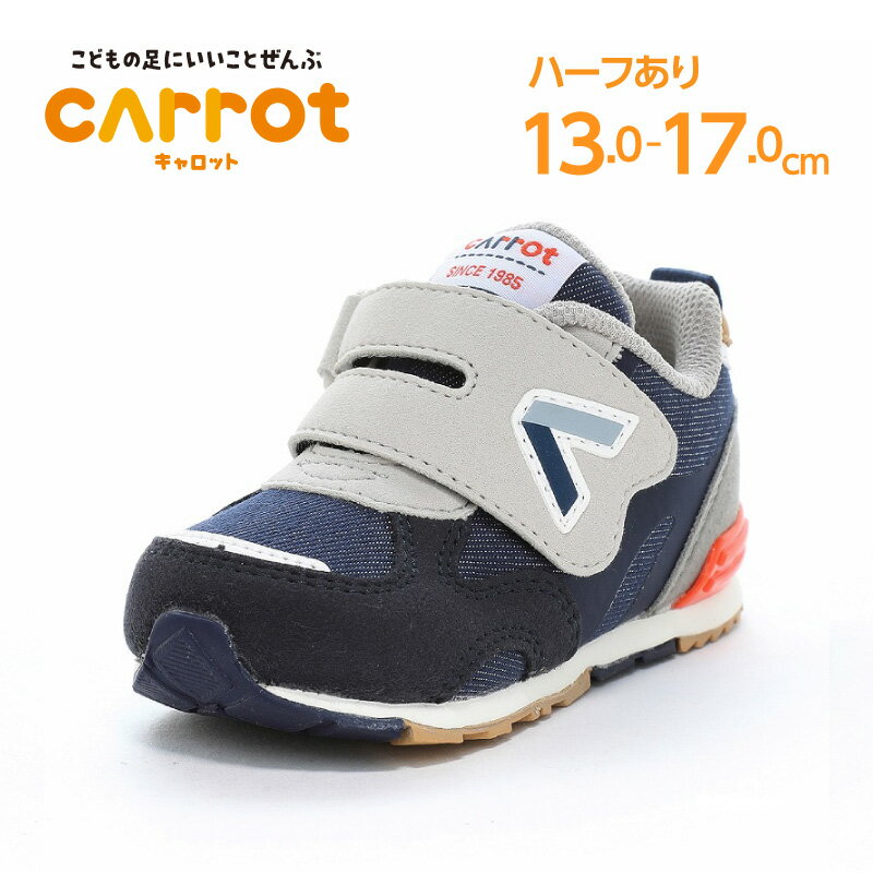 ムーンスター キャロット 子供靴 ベビー シューズ 天然緑茶カテキン抗菌防臭 洗えるインソール 運動会 男の子 女の子【2026年春新作12月10日発売】CR ...