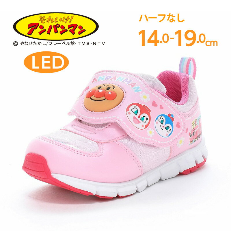 それいけ！アンパンマン 子供靴 キッズ スニーカー 光る LED搭載 抗菌防臭 洗えるインソール ムーンス..