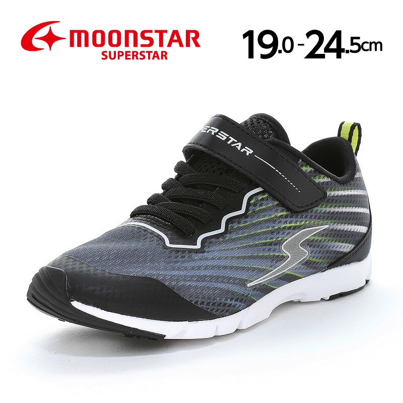 ムーンスター スーパースター 子供靴 ジュニア スニーカー moonstar superstar 速く走る バネのチカラ パワーバネ Ag+抗菌防臭 耐摩耗底 運動会 男の子【5月20日2026年春新作セール値下げ30%OFF】SS J1246 エアリス ブラック yoikutsu-10040134 ムーンスター公式ショップ パッケージ画像