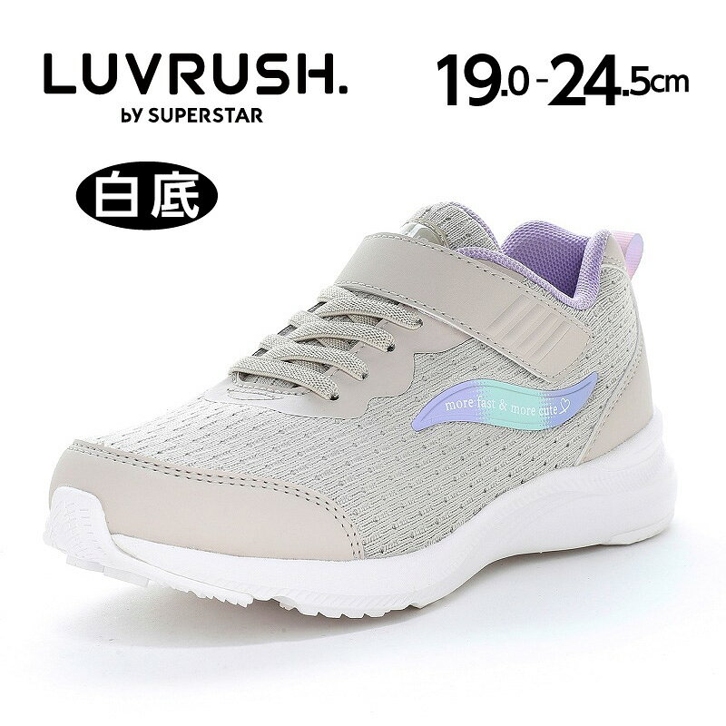 【2/28 00:00-3/1 23:59 10%OFFクーポン】白底 ムーンスター ラブラッシュ 子供靴 ジュニア スニーカー moonstar LUVRUSH スーパースター パワーバネ Ag+抗菌防臭 耐摩耗底 運動会 女の子【2026年春新作12月16日発売】LV 1257WS ニットWS ベージュ