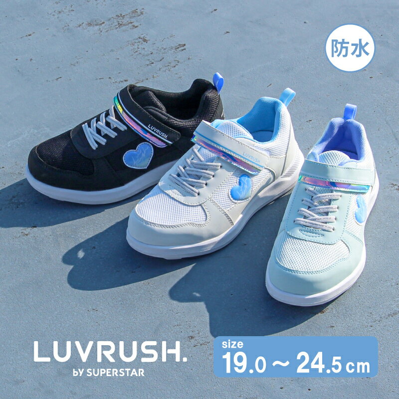 【2/4 20:00-2/11 23:59 10%OFFクーポン】ムーンスター ラブラッシュ 子供靴 キッズ ジュニア スニーカー moonstar LUVRU...