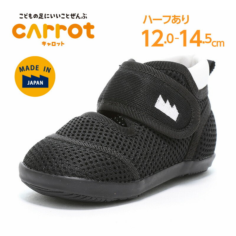 【5/9 20:00-5/18 23:59 10%OFFクーポン】ムーンスター キャロット 子供靴 ベビー ...