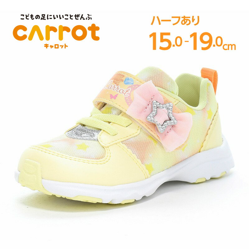 Rakuten - ムーンスター キャロット 子供靴 キッズ スニーカー カジュアルシューズ レース キラキラ飾 アイドル moonstar carrot Ag+抗菌防臭 女の子 Ag+抗菌防臭【2026年秋新作6月1日発売】CR C2393 イエロー