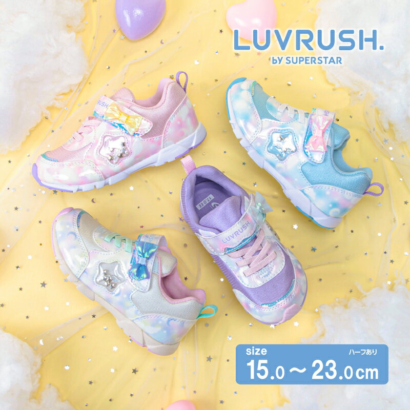 Rakuten - ムーンスター ラブラッシュ 子供靴 キッズ ジュニア スニーカー moonstar LUVRUSH スーパースター パワーバネ Ag+抗菌防臭 耐摩耗底 運動会 女の子【2026年秋新作6月1日発売】LV 1274 モヤキッズ パープル ピンク マルチ サックス