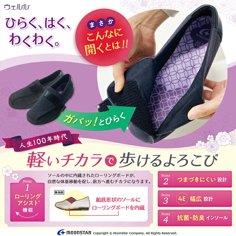【7/18 00:00-7/26 23:59 10%OFFクーポン】ムーンスター レディース 介護 シューズ moonstar 幅広 4E 抗菌防臭 母の日 敬老の日【4月22日セール再値下げ40%OFF】ウェルル03 パープルコンビ yoikutsu-10035989 ムーンスター公式ショップ サンプル画像2