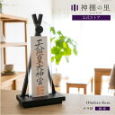 神棚 モダン おしゃれ 置き型 Ofudaza kuro 賃貸 マンション シンプル モダン神棚 一社 デザイン ナラ ギフト