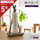 【マラソン限定ポイント5倍】 神棚 モダン おしゃれ 置き型 Ofudaza cha 賃貸 マンション シンプル モダン神棚 一社 デザイン ナラ ギフト