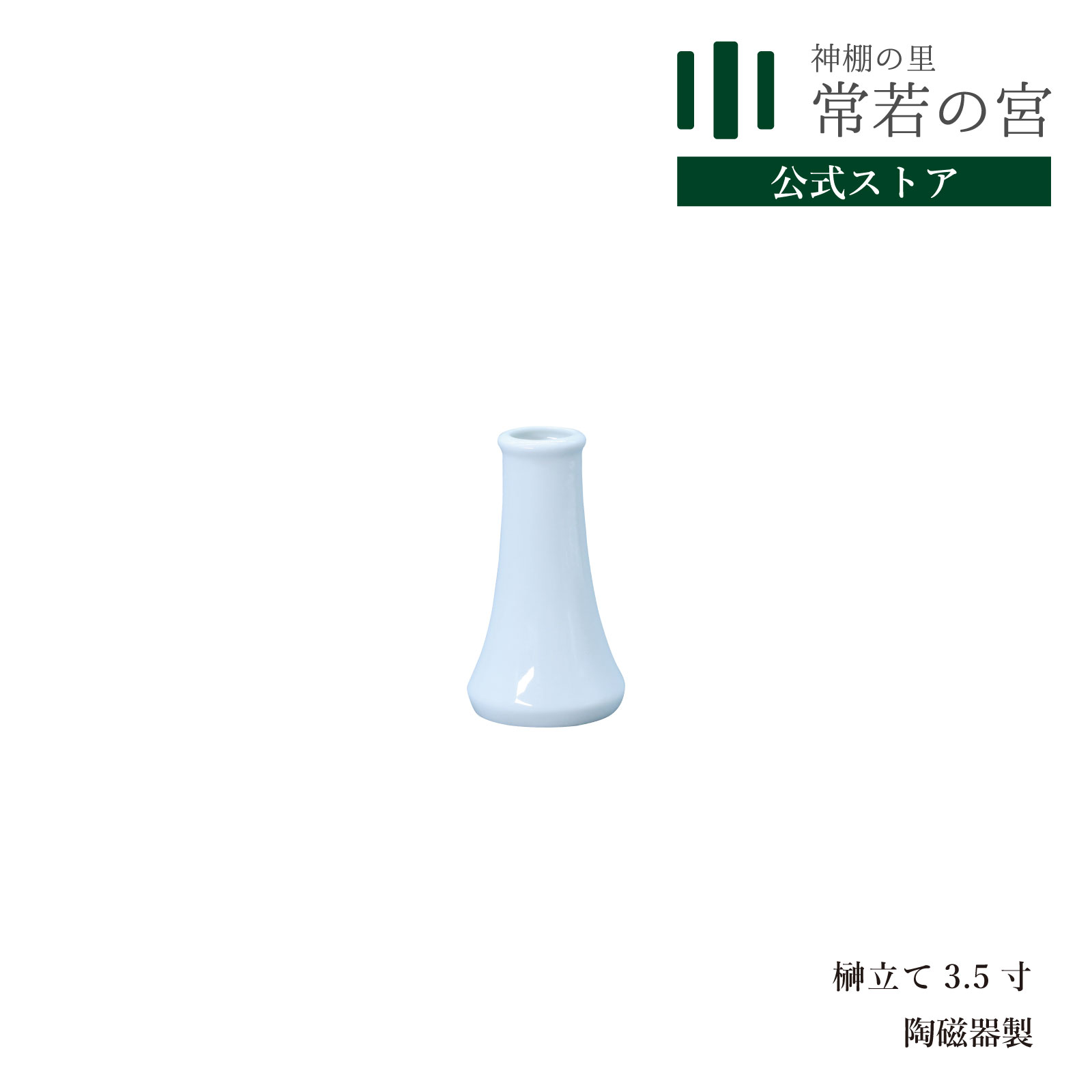 楽天市場】榊立て ミニの通販 楽天市場】榊立て ミニの通販