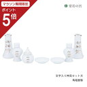 【マラソン限定ポイント5倍】 神棚 神具セット 文字入り神具セット 大 御神前 7点セット 皿 水玉 瓶子 榊立て 陶器
