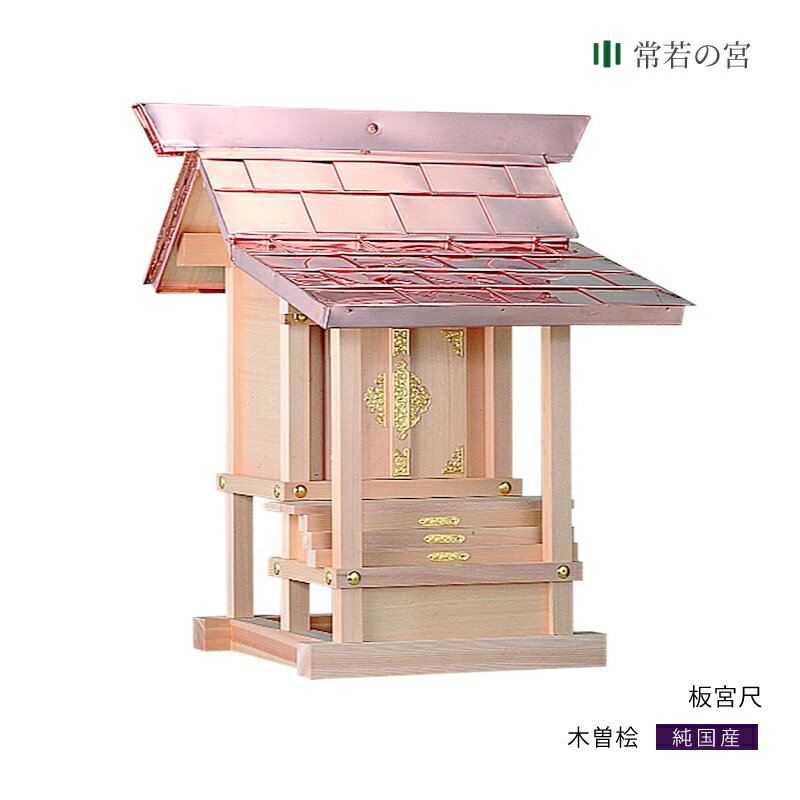 外宮 板宮 尺 木曽桧 木曽檜 木曽ひのき 木曽ヒノキ
