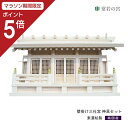 【マラソン限定ポイント5倍】 神棚 セット 壁掛け三社宮 神具セット 東濃桧 東濃ひのき 送料無料