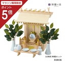 【マラソン限定ポイント5倍】 神棚 セット 一社 大神明 神棚セット 東濃桧 東濃ひのき