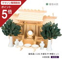 【マラソン限定ポイント5倍】 神棚 セット 三社 屋根違い三社 木曽桧 中 神棚セット 高級神棚 高級 木曽桧 木曽檜 木曽ひのき 木曽ヒノキ