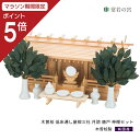 【マラソン限定ポイント5倍】 神棚 セット 三社 通し屋根三社 月読 唐戸 神棚セット 高級神棚 高級 木曽桧 木曽檜 木曽ひのき 木曽ヒノキ