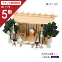 【マラソン限定ポイント5倍】 神棚 セット 三社 通し屋根三社 丸柱 特上神棚セット 高級神棚 高級 木曽桧 木曽檜 木曽ひのき 木曽ヒノキ