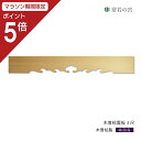【マラソン限定ポイント5倍】 神棚 棚板 雲板 木曽桧 雲板 3尺 幅 約91cm 雲板のみ 木曽桧 木曽檜 木曽ひのき 木曽ヒノキ