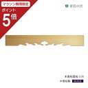 【マラソン期間中P5倍】 神棚 棚板 雲板 木曽桧 雲板 3尺 幅 約91cm 雲板のみ 木曽桧 木曽檜 木曽ひのき 木曽ヒノキ