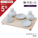 【マラソン限定ポイント5倍】 地の神様 神具セット 地の神 神具セット 地の神様