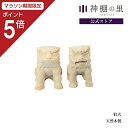 【マラソン限定ポイント5倍】 神棚 神具 置物 狛犬 こまいぬ 手彫り シナ あす楽