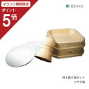 【マラソン限定ポイント5倍】 特上盛り塩セット 盛塩セット盛り塩置き折敷付き