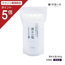 【マラソン限定ポイント5倍】 盛り塩用 清めの塩 500g 神棚用としても あす楽