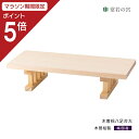 【マラソン限定ポイント5倍】 神棚 神具 台 木曽桧 八足台 大 神具台 木曽桧 木曽檜 木曽ひのき 木曽ヒノキ