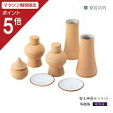 【マラソン限定ポイント5倍】 神棚 神具 セット 安土神具セット 小 手作り 轆轤 ろくろ 素焼き