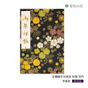 御朱印帳 金襴織生地表装 蛇腹 黒色 朱印帳 ご朱印帳 かわいい|詳細画像