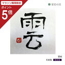 【マラソン限定ポイント5倍】 神具 モダン調 雲紙