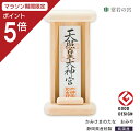【マラソン限定ポイント5倍】 神棚 モダン 壁掛け 床置き かみさまのたな かみさまのおみや 国産ひのき 日本製 シンプル コンパクト お祝い 厄除け 合格 ご...