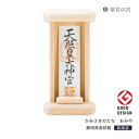 神棚 モダン 壁掛け 床置き かみさまのたな かみさまのおみや 国産ひのき 日本製 シンプル コンパクト お祝い 厄除け 合格 ご縁 安産 祈願 商売 引っ越し...