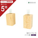 【マラソン限定ポイント5倍】 神棚 モダン 神具 瓶子 メイプル瓶子 1対 メイプル お供え お祀り