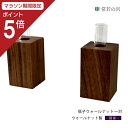 【マラソン限定ポイント5倍】 神棚 モダン 神具 瓶子 ウォールナット瓶子 1対 モダン神具 御神酒 お酒 ウォールナット お供え お祀り