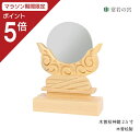 【マラソン限定ポイント5倍】 神棚 神具 神鏡 木曽ひのき神鏡 2.5寸 高級 鏡 彫刻 木曽桧 木曽檜 木曽ひのき 木曽ヒノキ ニッケル合金 送料無料
