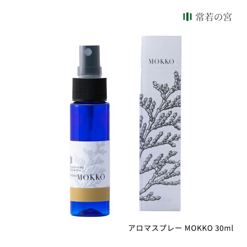 神棚の里 オリジナル アロマスプレー MOKKO 30ml ギフト