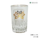 仏具 金蓮 コップ 大