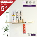 【マラソン限定ポイント5倍】 神棚 モダン 壁掛け モダン神棚板 Chestnut shelf シンプル おしゃれ コンパクト お札立て ギフト シェルフ