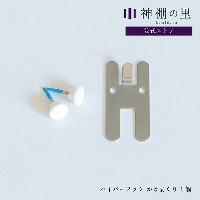 壁掛け フック かけまくり 1個 HHT26M-S2