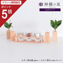 【マラソン限定ポイント5倍】 神棚 モダン 神具 神具膳 Lotus glass セット 神具セット シンプル おしゃれ モダン神具 ラバーウッド お供え お祀...