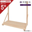 【マラソン限定ポイント5倍】 神棚 棚板 国産桧神棚板 大 約76cm 組立品 白木 送料無料
