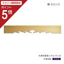 商品名木曽桧 雲板 3尺6寸5分商品サイズ幅110×奥行0.8×高さ12 cm内寸板厚:0.8cm主素材木曽桧幅ハギ板原産国日本生産国日本商品状態完成品ご一緒にいかがですか？しめ縄 4尺神前幕 40号 巴紋他のサイズもご用意しております。 ご一緒にいかがですか？