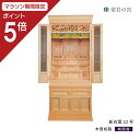 【マラソン限定ポイント5倍】 祖霊舎 新白雲22号 御簾付き(木曽桧) 神道 神徒壇 霊舎 五十日祭 木曽桧 送料無料