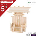 【マラソン限定ポイント5倍】 神棚 一社 中神明 本金具 シンプル 東濃桧 東濃ひのき