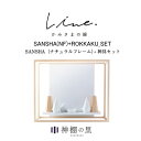 神棚 モダン 壁掛け かみさまの線 SANSHA NF フルセット 静岡県産ひのき使用 日本製 賃貸 マンションにも 国産 神具 おしゃれ インテリア お供え ...