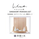 神棚 モダン 壁掛け かみさまの線 SANSHA WF フルセット 静岡県産ひのき使用 日本製 賃貸 マンションにも 国産 神具 おしゃれ インテリア お供え ...