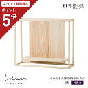【マラソン限定ポイント5倍】 神棚 モダン 壁掛け かみさまの線 SANSHA AN 静岡県産ひのき使用 日本製 賃貸 マンションにも 国産 神具 おしゃれ イ...