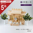 【マラソン限定ポイント5倍】 神棚 セット 三社 神具付き 屋根違い 三社 若葉(小) 神棚セット 本格神棚 新築 開店 事務所 神棚セット kamidana