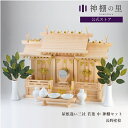 神棚 セット 三社 神具付き 屋根違い 三社 若葉 (中) 神棚セット 本格神棚 新築 開店 事務所 神棚セット kamidana