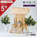 商品名 一社 若葉（大） 神棚セット 商品サイズ 神棚外寸: 幅39cmx高さ44cmx奥行21cm内寸: 幅14.5x高さ28x奥6cm 扉開けた時の幅9cm 主素材 国産桧 生産国 日本（静岡木工・オリジナル商品） 金具 プラスチック金具 お札の入れ方 前面扉開き 商品説明 伊勢のお神札、氏神のお神札、崇敬神社のお神札を重ねて お祀りする一社宮。 三社宮と比べて、小さなスペースでもお神札をお祀りできます。 注意事項 桧の性質上、木ヤニ(油分)が浮き出てくることがございますが、品質には問題なく、ご利用いただけます。 この性質が水に強く、桧が良質な材料と言われる所以となります。 万一ヤニが出てきた場合、アルコールでふき取って頂けますと軽減されます。おすすめ商品