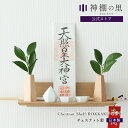神棚 モダン 壁掛け モダン神棚板 Chestnut shelf ROKKAKUセット シンプル おしゃれ お札立て コンパクト 神具付き お供え お祀り ギフ...